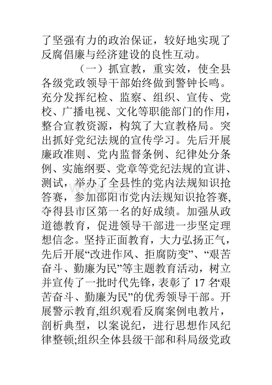 县纪委向党代会做的换届选举工作报告.doc_第2页