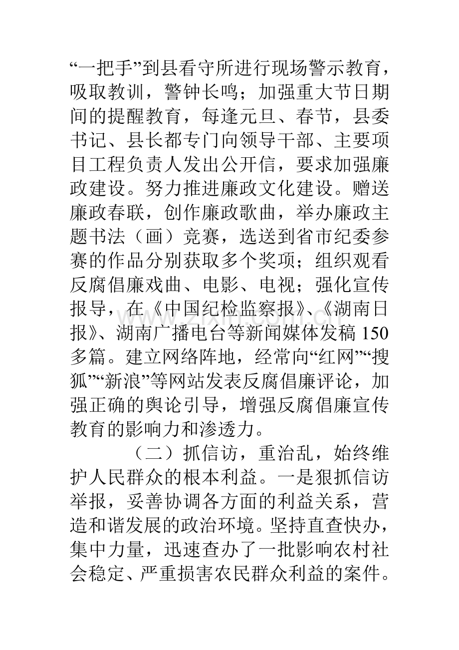 县纪委向党代会做的换届选举工作报告.doc_第3页