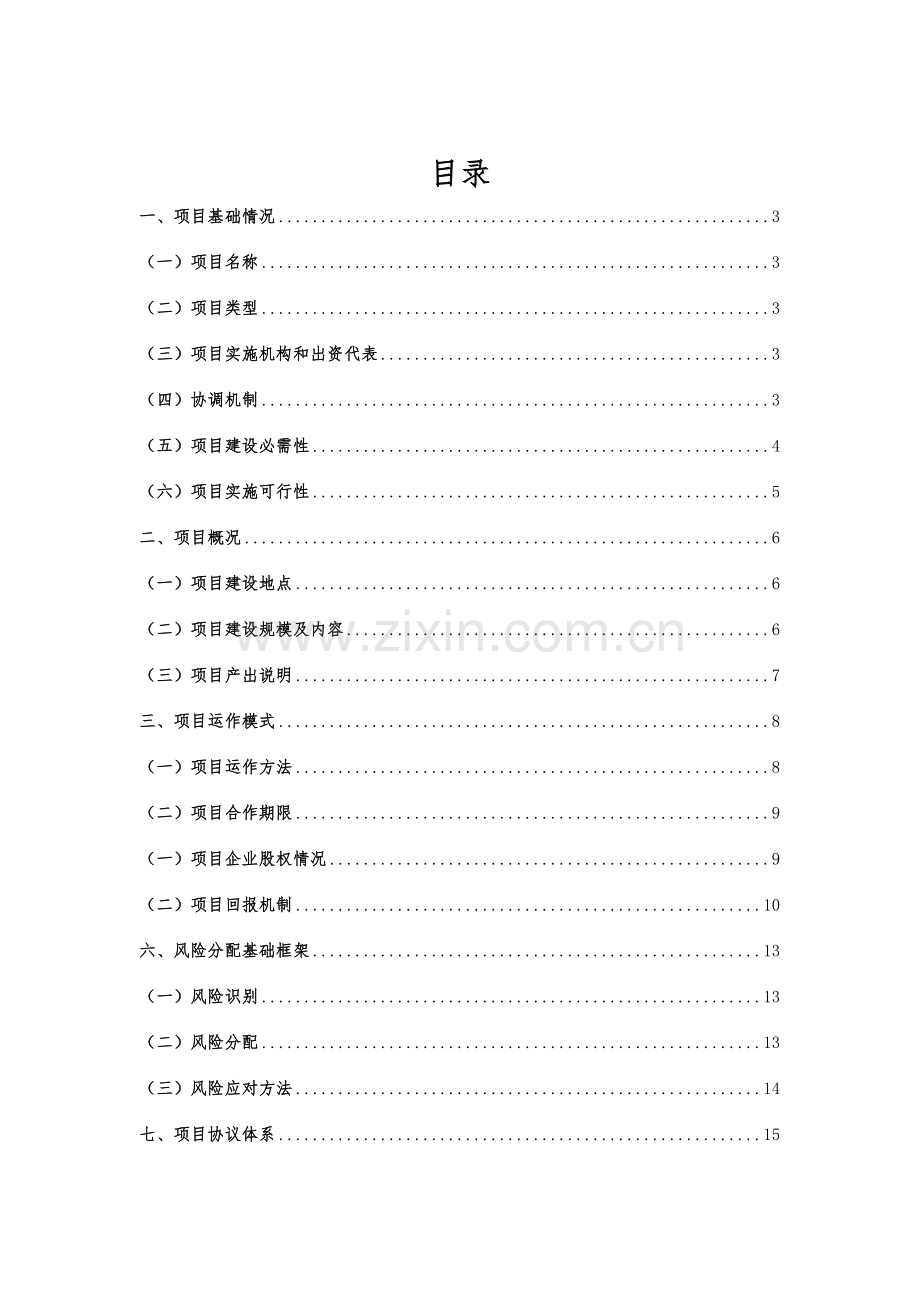 市中心医院区PPP项目实施方案样本.doc_第2页