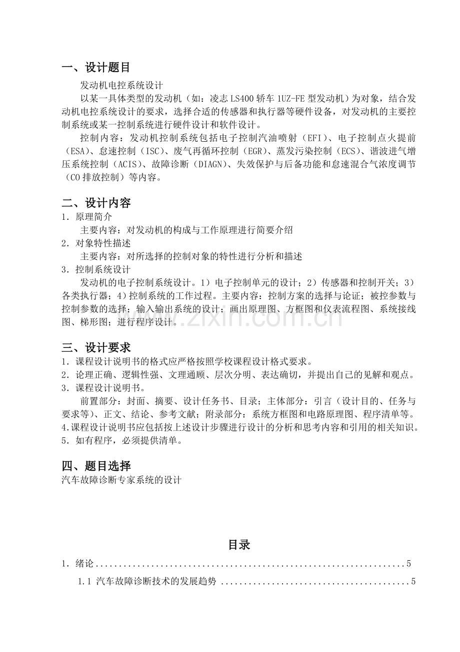 汽车故障诊断专家系统的设计.doc_第3页