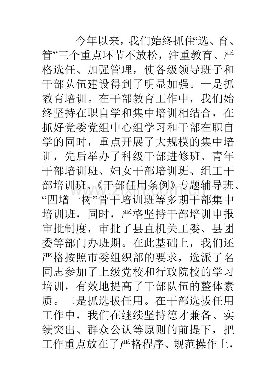 县委组织部年工作总结.doc_第2页