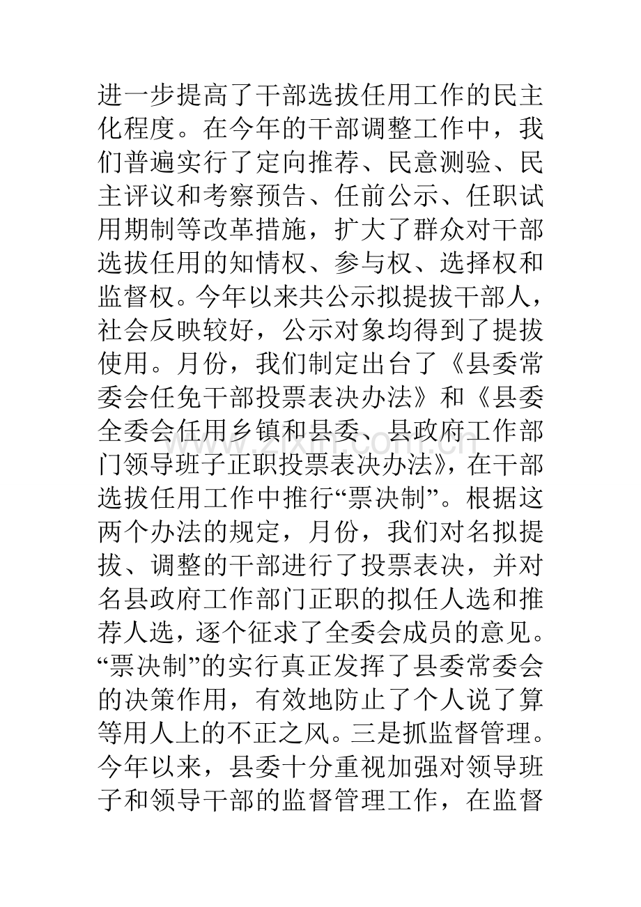 县委组织部年工作总结.doc_第3页