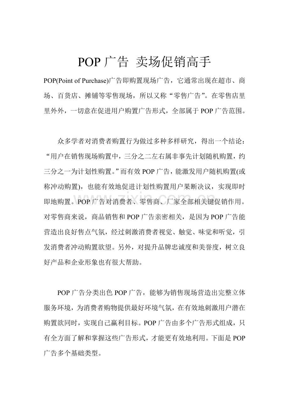 广告卖场促销方案分析样本.doc_第1页