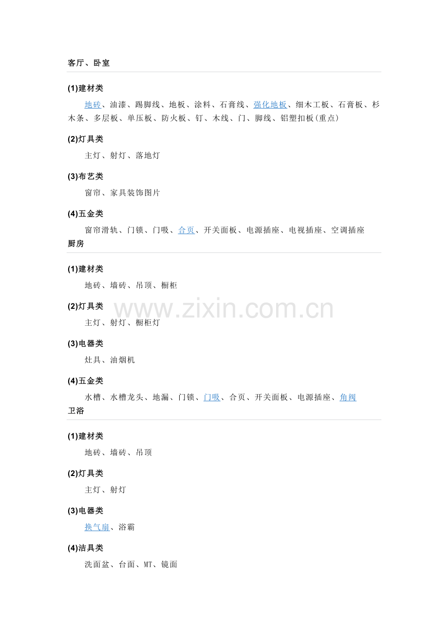 家装材料汇总排行榜.docx_第1页