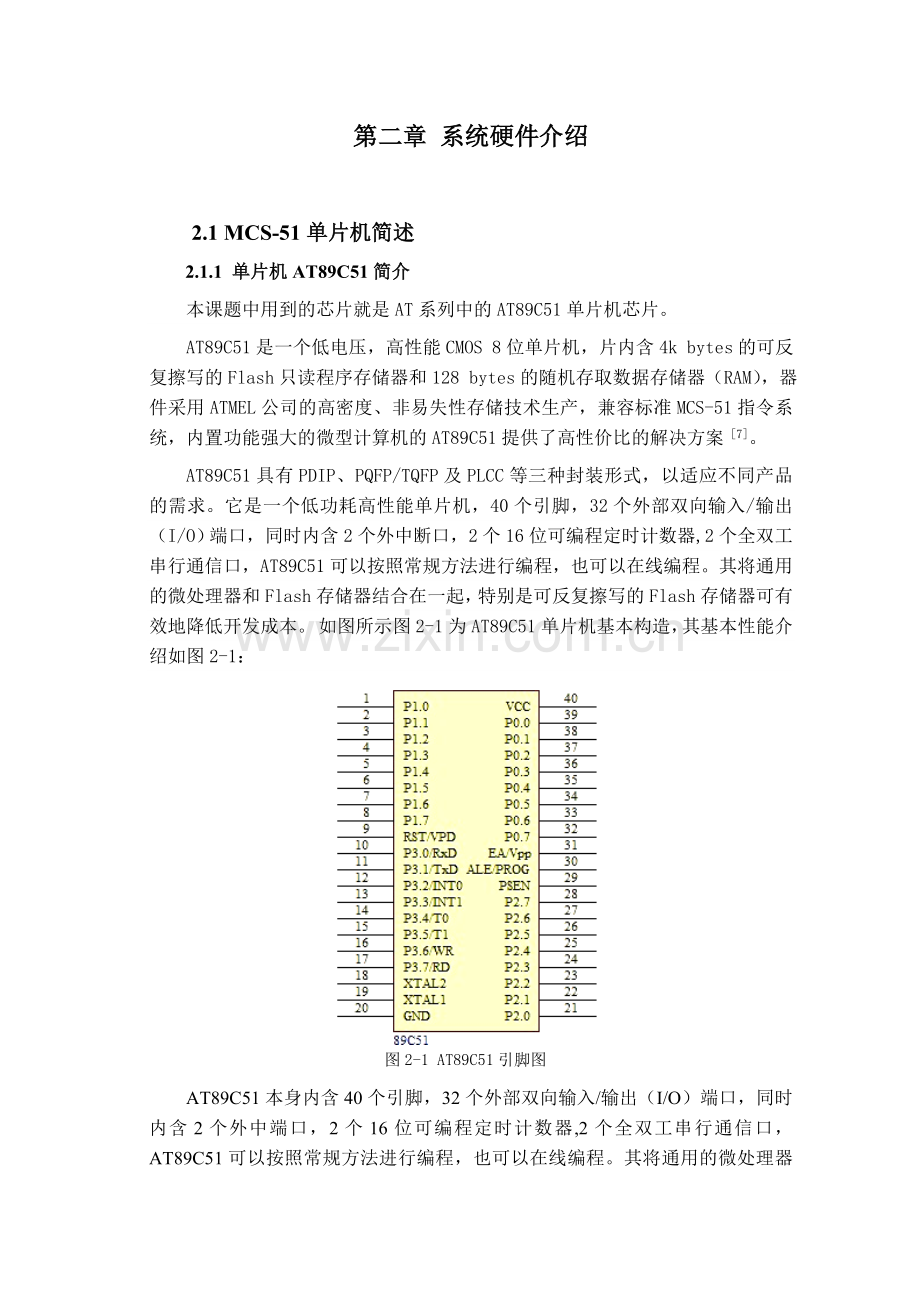 基于单片机篮球赛计时计分器设计.doc_第3页