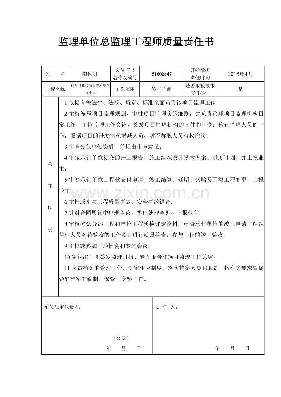 监理单位质量责任书.doc_第2页