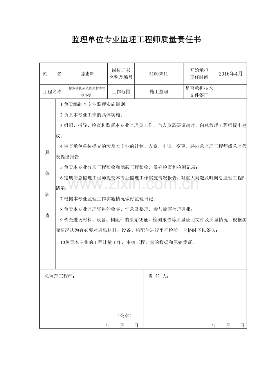 监理单位质量责任书.doc_第3页