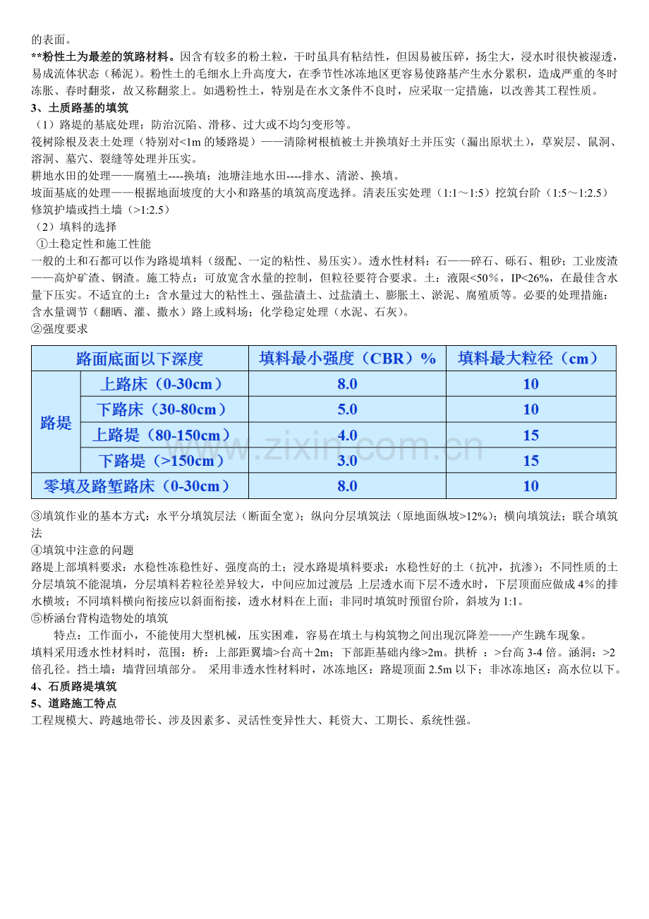 施工技术复习资料.doc_第3页