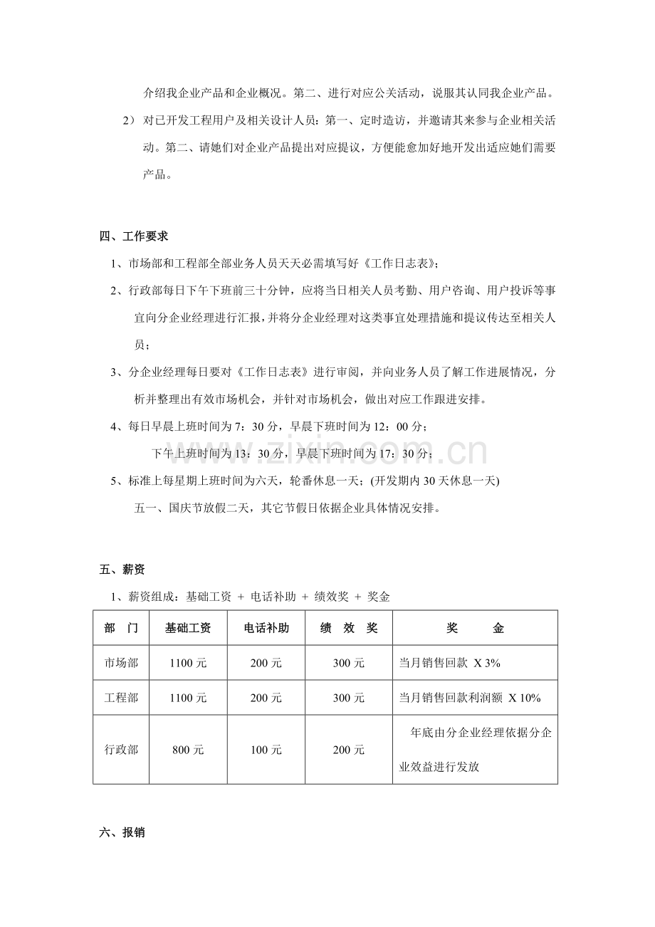 分公司管理方案分析模板样本.doc_第3页