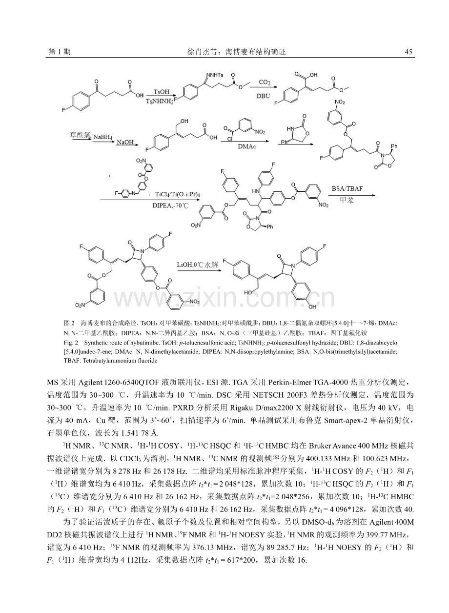 海博麦布结构确证.pdf_第3页