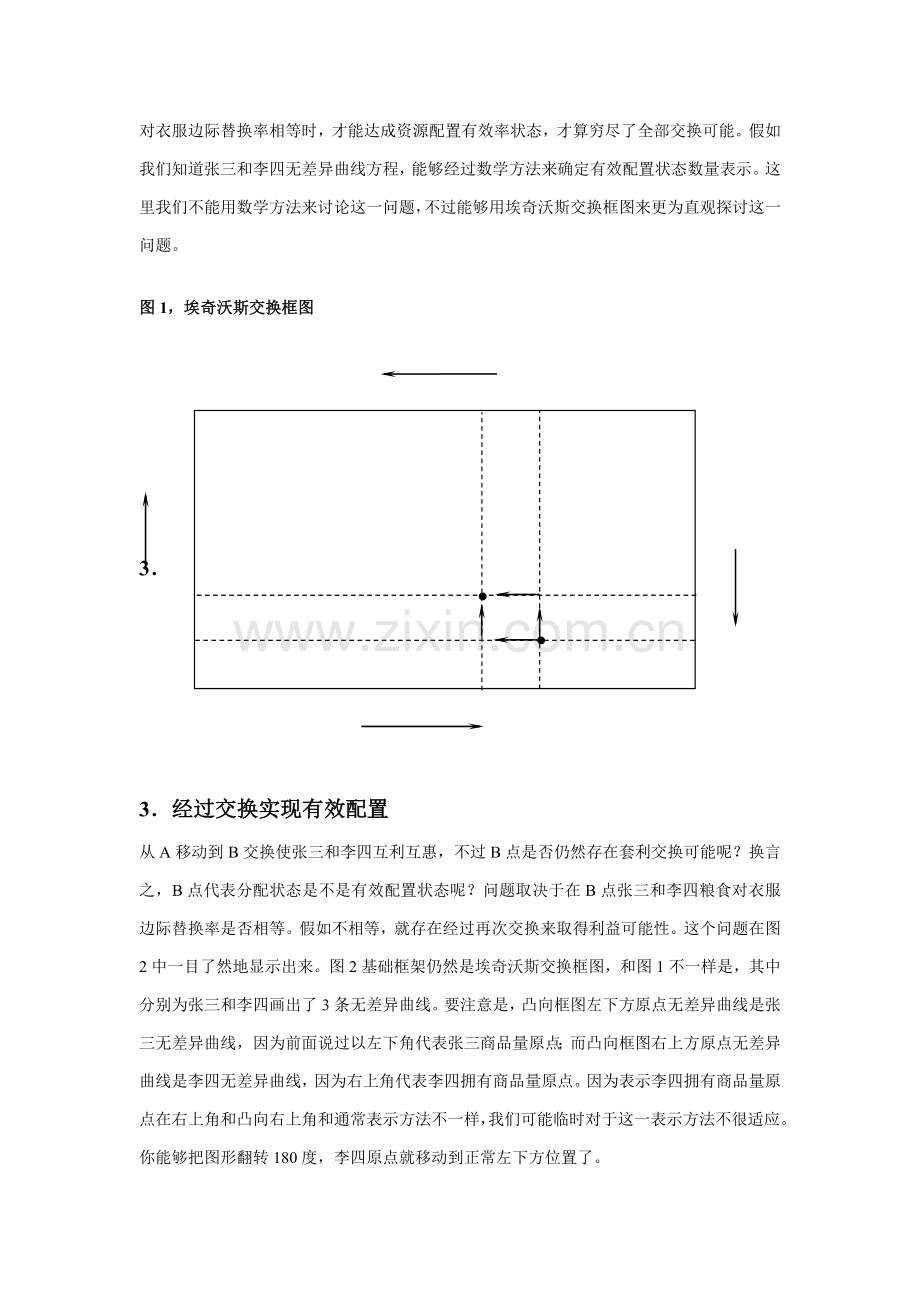 交换行为分析样本.doc_第3页