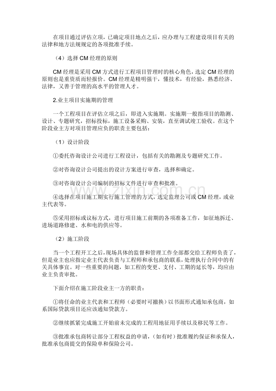 国际工程承包合同管理.doc_第2页