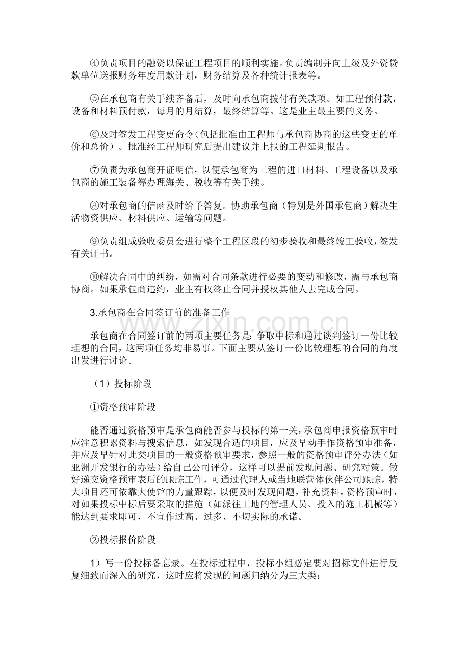 国际工程承包合同管理.doc_第3页