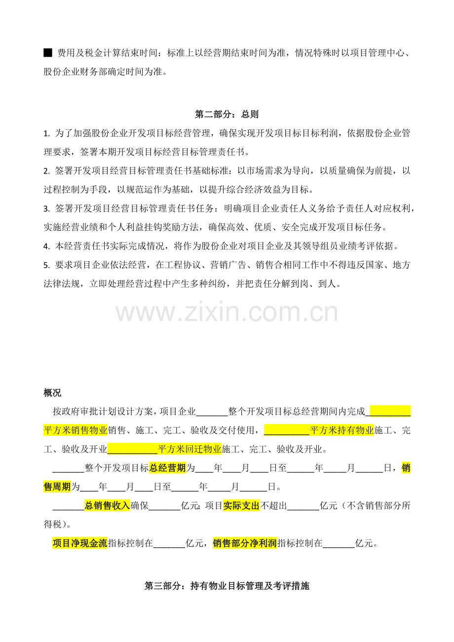 项目经营目标管理责任书范本样本.docx_第2页