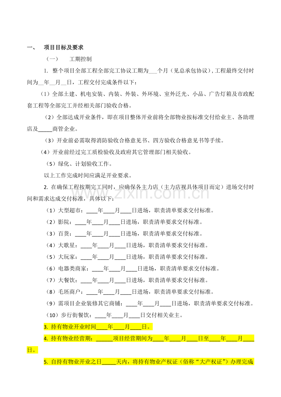 项目经营目标管理责任书范本样本.docx_第3页