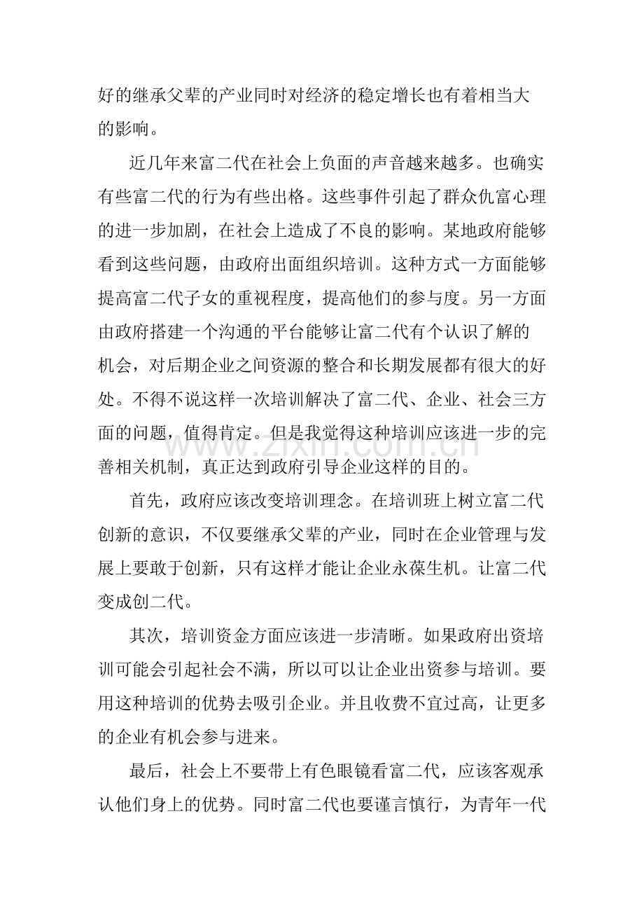 吉林省下半年面试真题及解析解析.doc_第2页