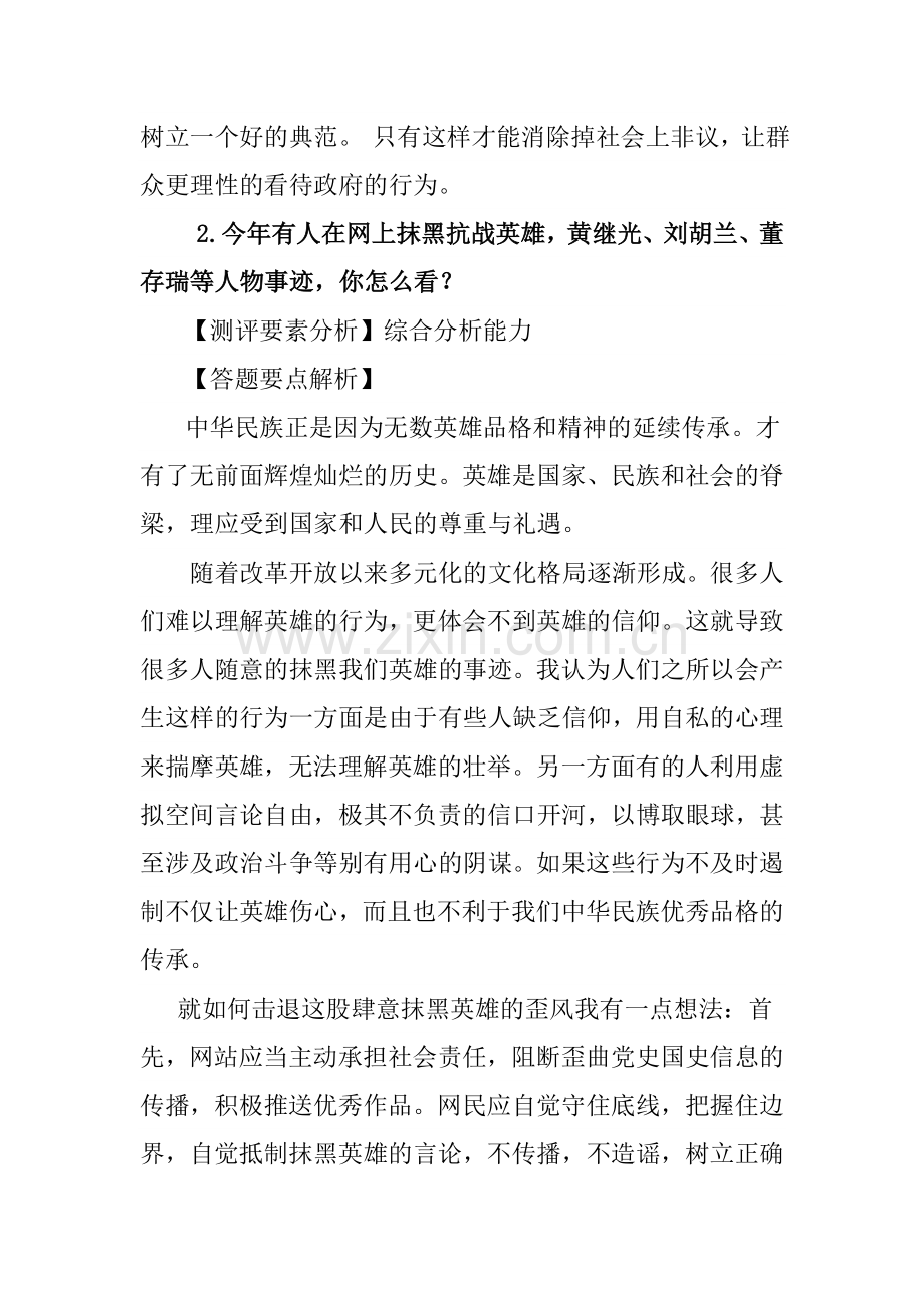 吉林省下半年面试真题及解析解析.doc_第3页