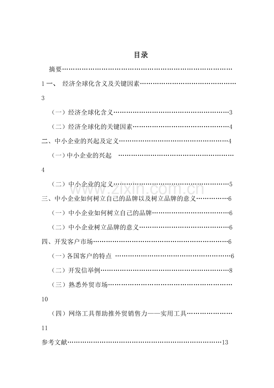 南大自考公共关系论文分析.doc_第2页