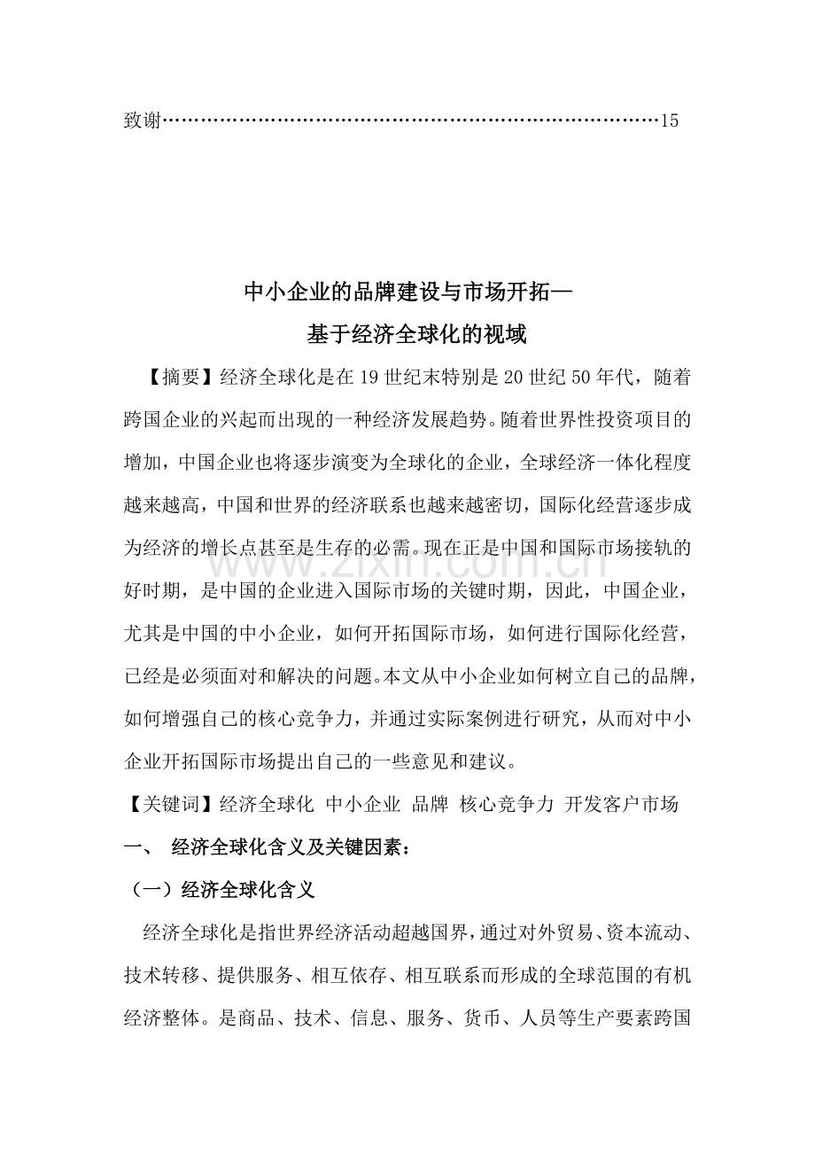 南大自考公共关系论文分析.doc_第3页