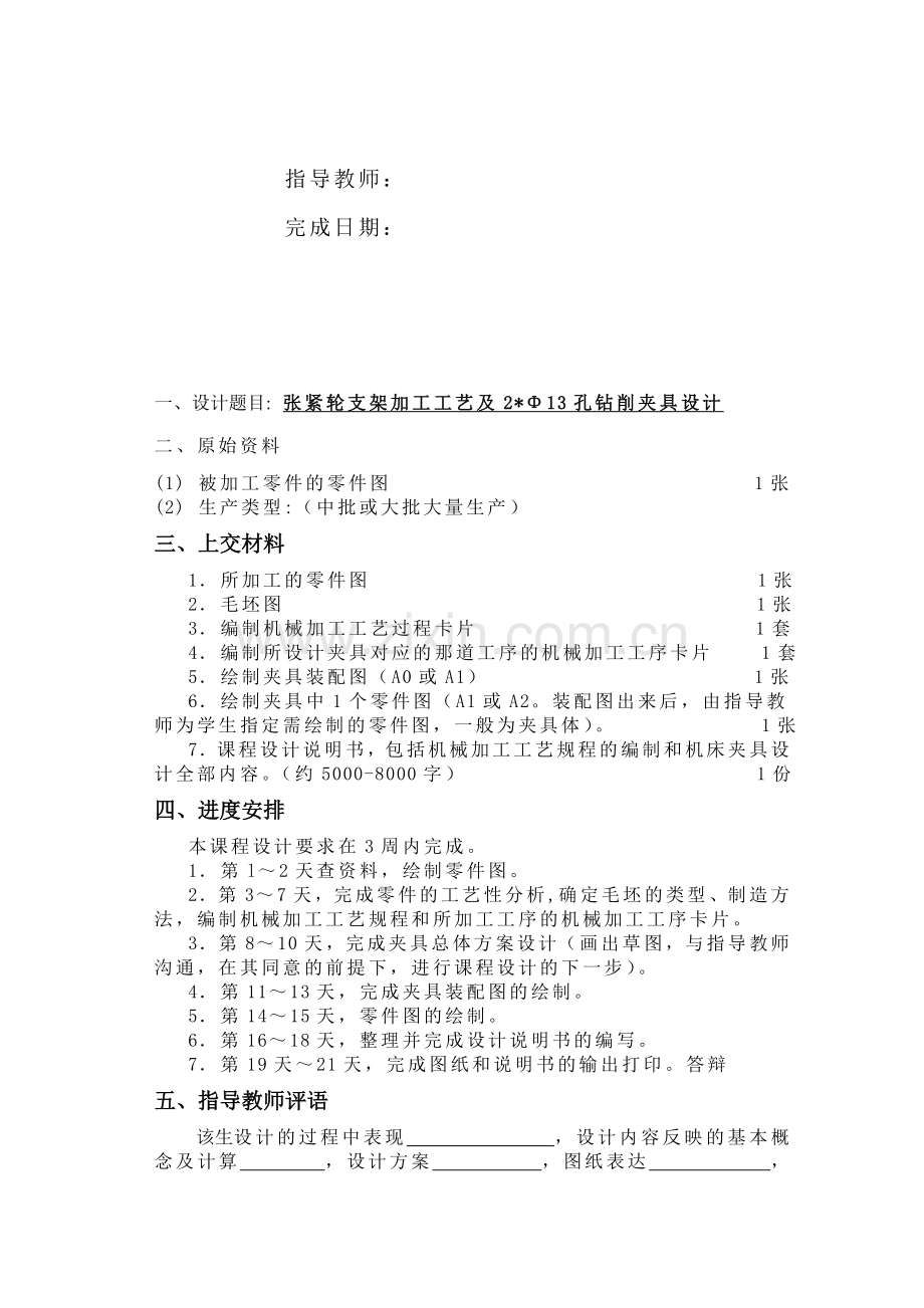 张紧轮支架加工工艺及钻2φ13孔夹具设计全套cad图纸.doc_第2页