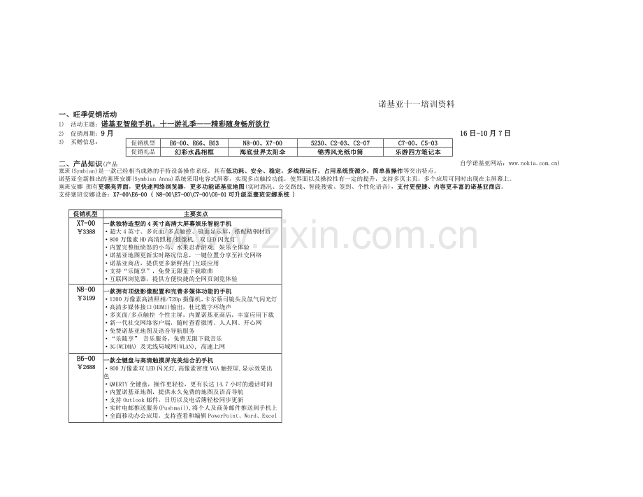 诺基亚十一培训资料.doc_第1页