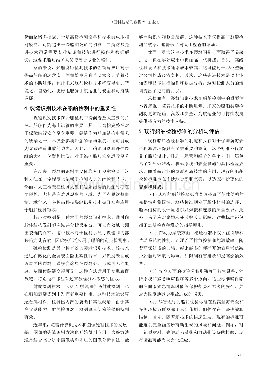 船舶船体检测技术与检验标准研究.pdf_第3页