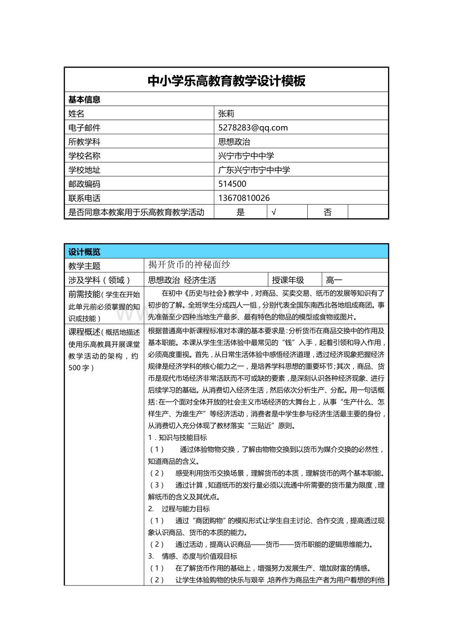 高中政治乐高教育教学设计讲解.doc_第1页