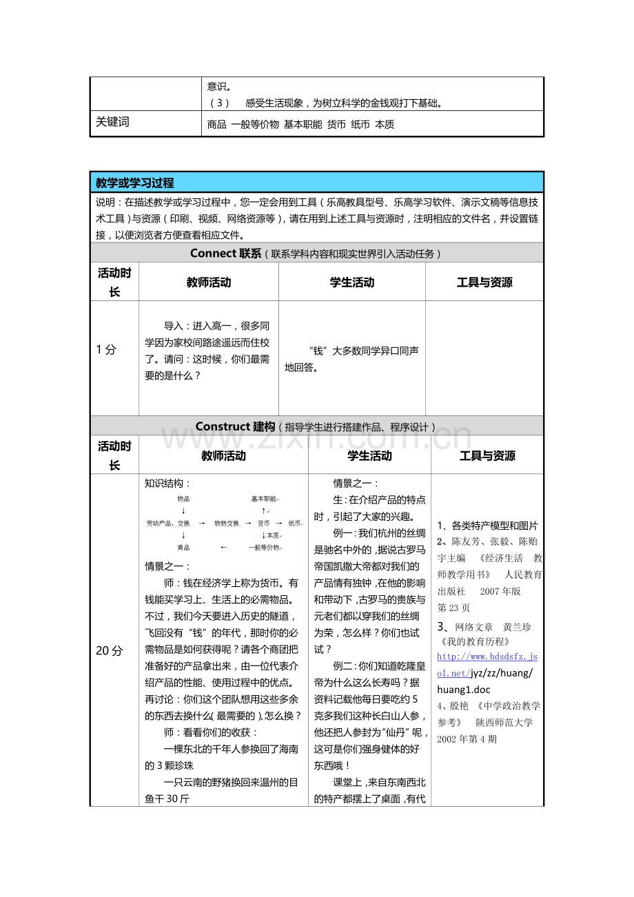 高中政治乐高教育教学设计讲解.doc_第2页