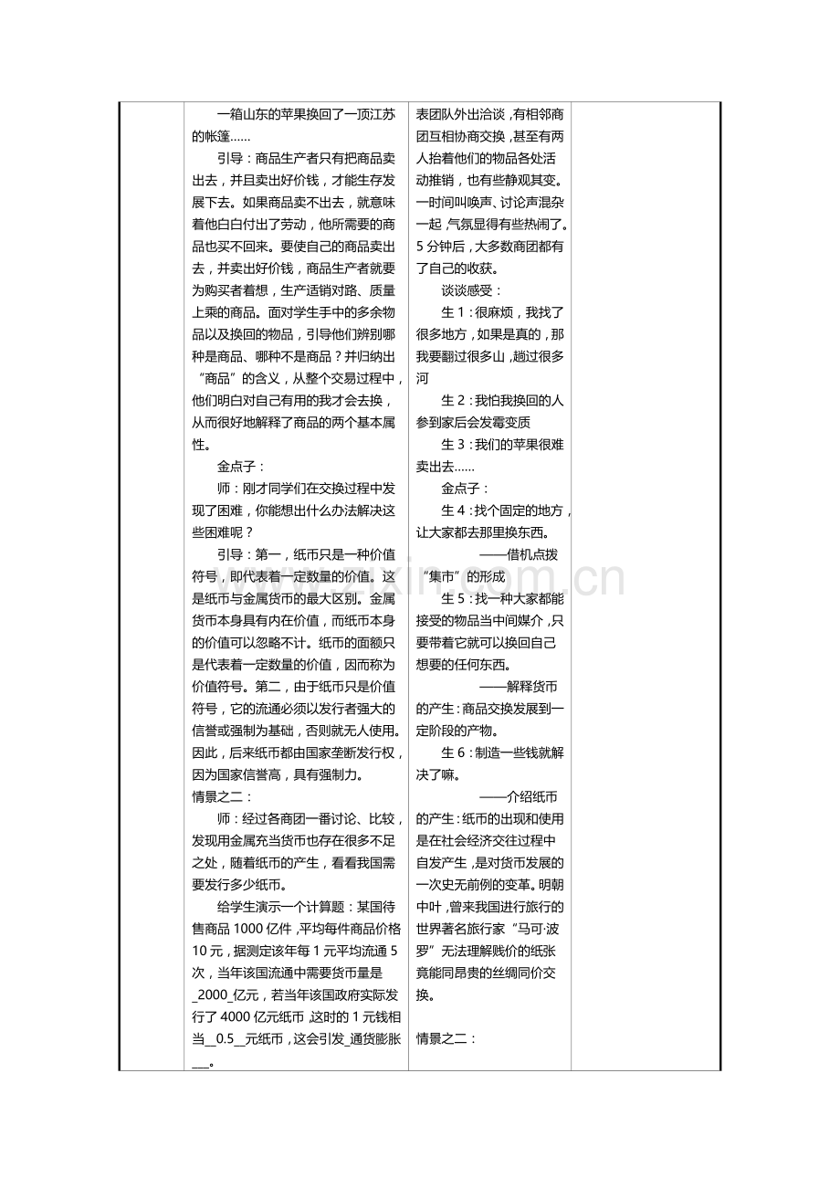 高中政治乐高教育教学设计讲解.doc_第3页