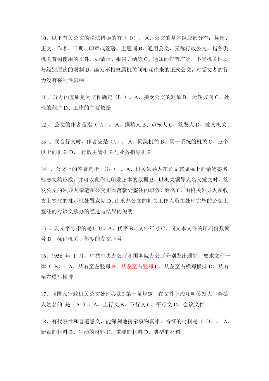 南大网院公文第一次作业答案DOC.doc_第2页