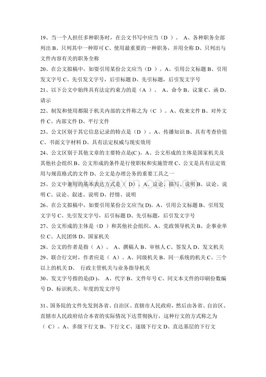 南大网院公文第一次作业答案DOC.doc_第3页