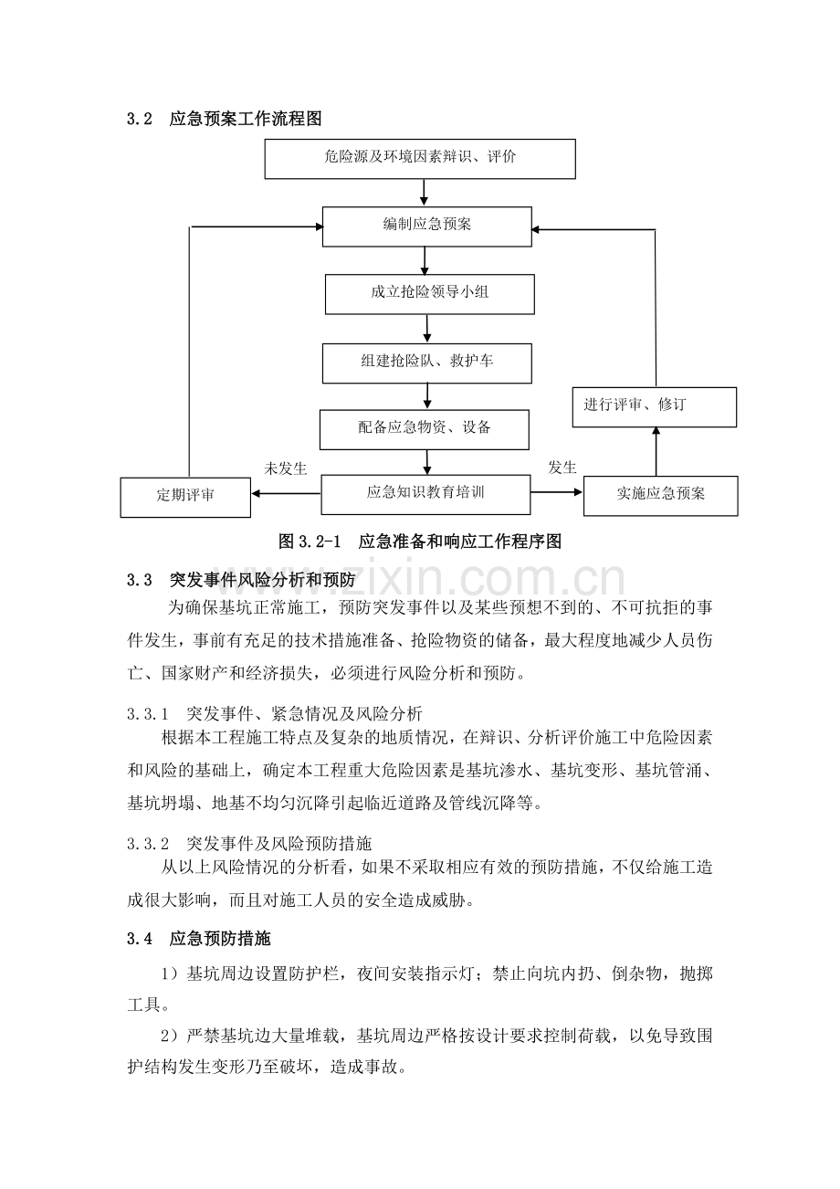 基坑支护应急预案.doc_第3页