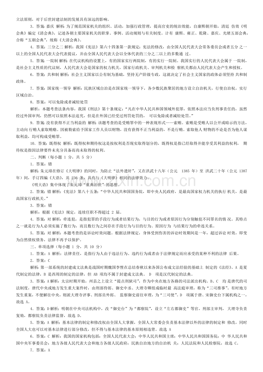 同等学力法学历年考试试题.docx_第3页