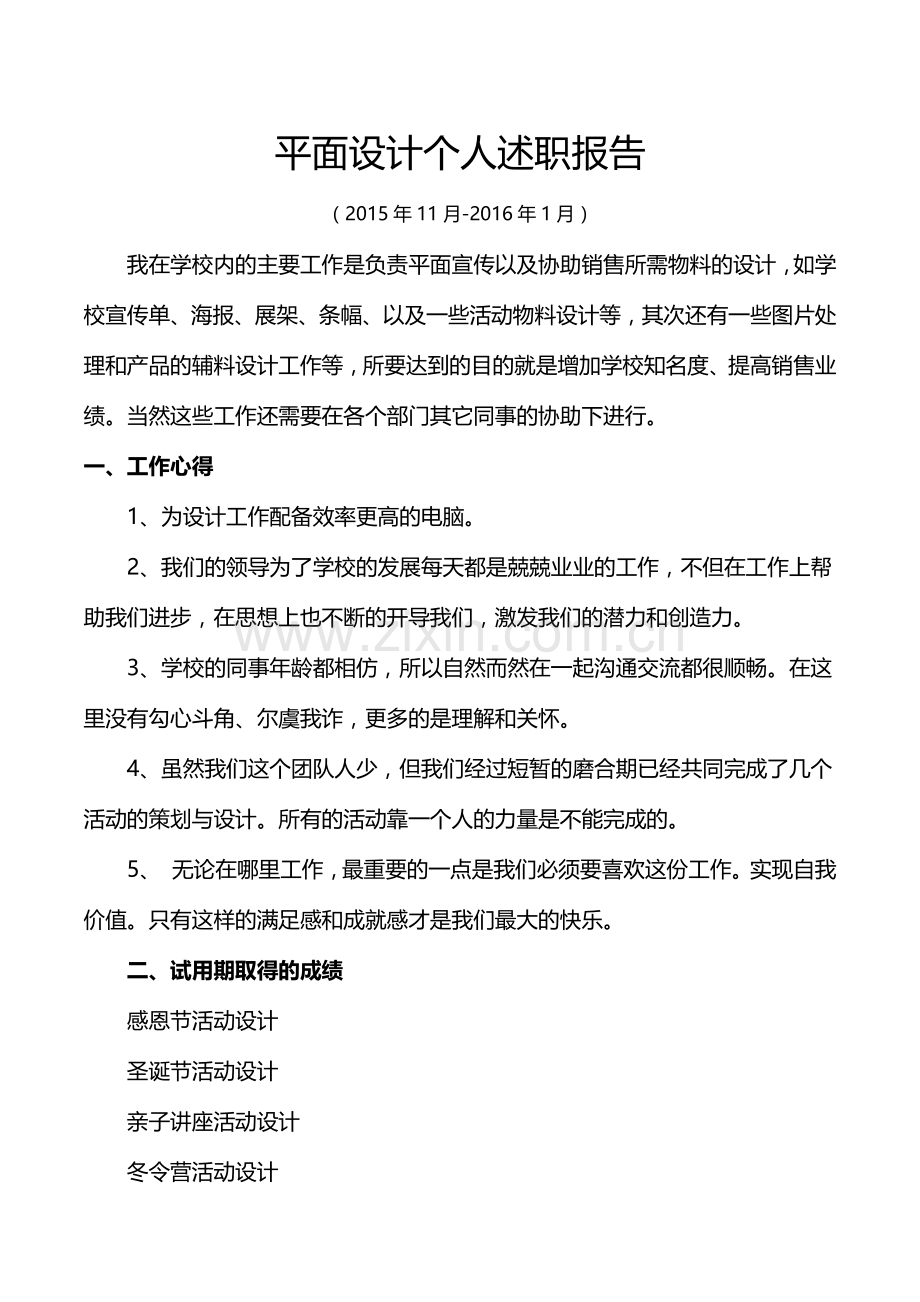 平面设计个人述职报告.docx_第1页