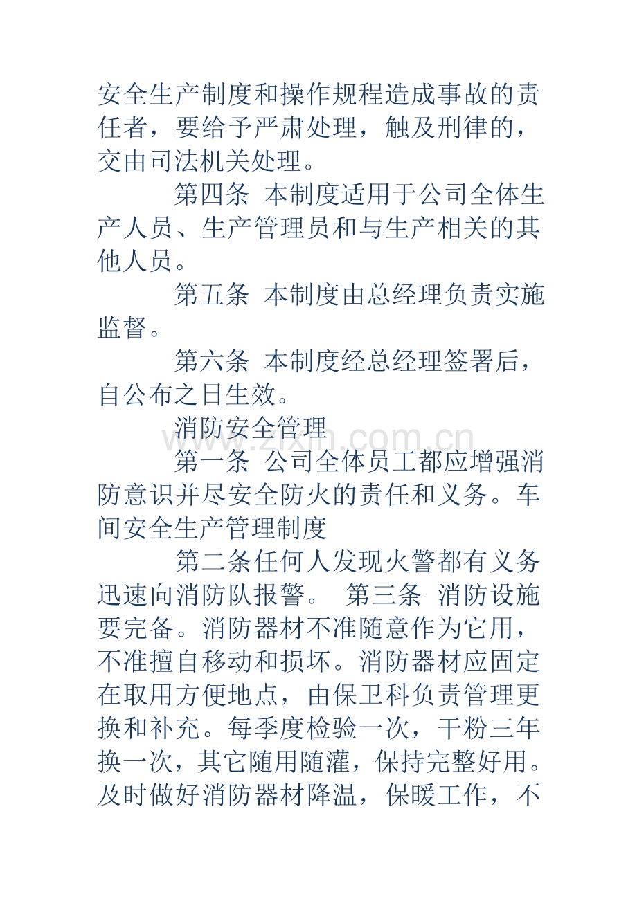 车间安全生产管理制度车间安全生产管理制度车间安全管理制度.doc_第2页