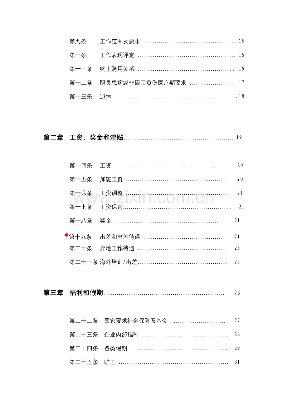 企业员工管理标准手册样板样本.doc_第2页