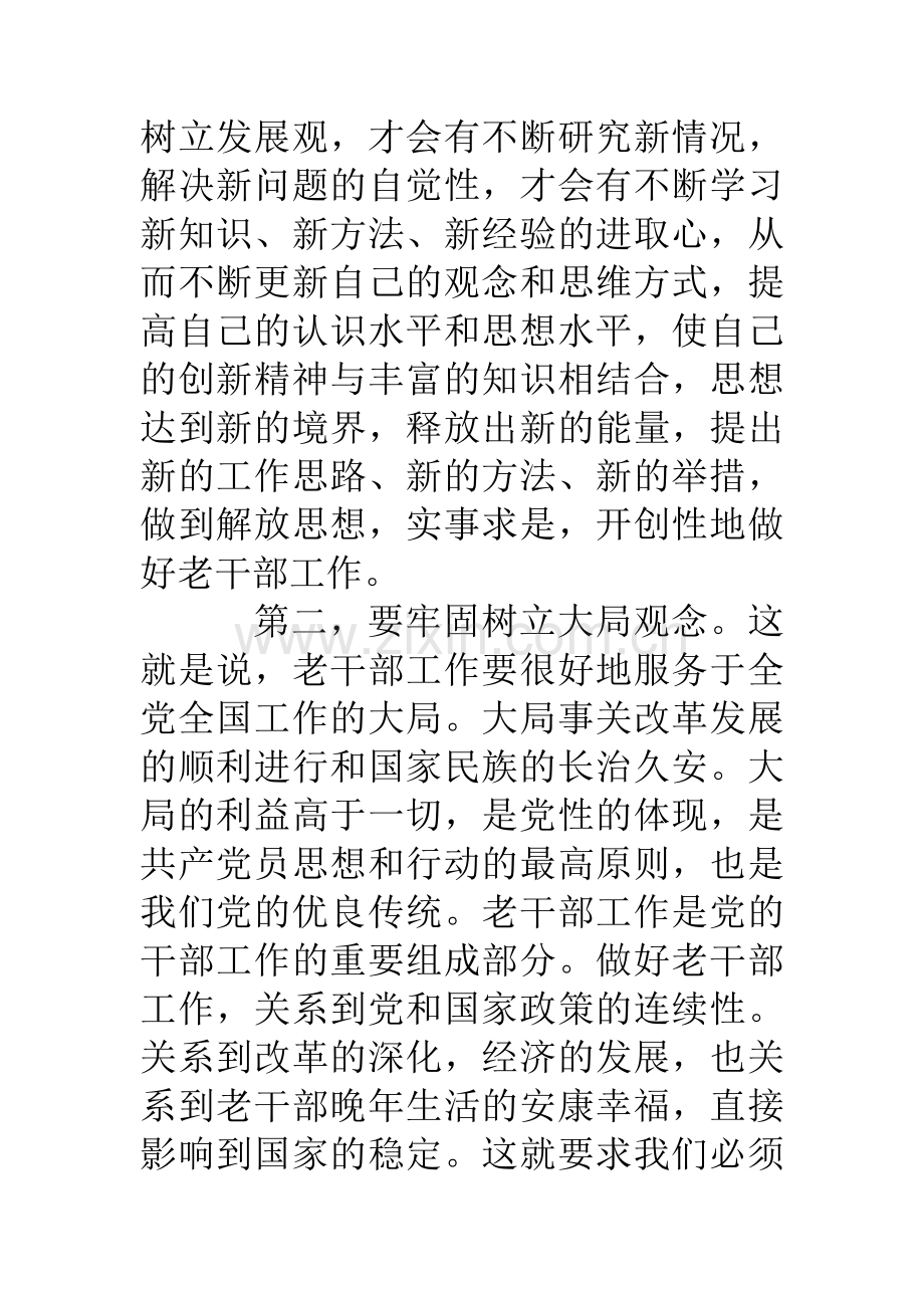 创新老干部工作思考.doc_第2页