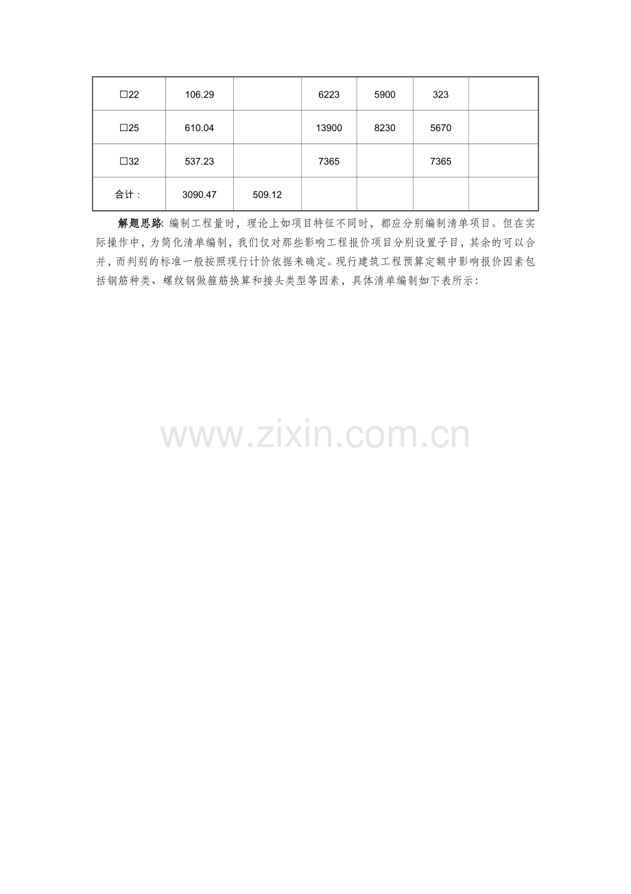 2013国标清单钢筋工程清单编制实例与解析.docx_第3页