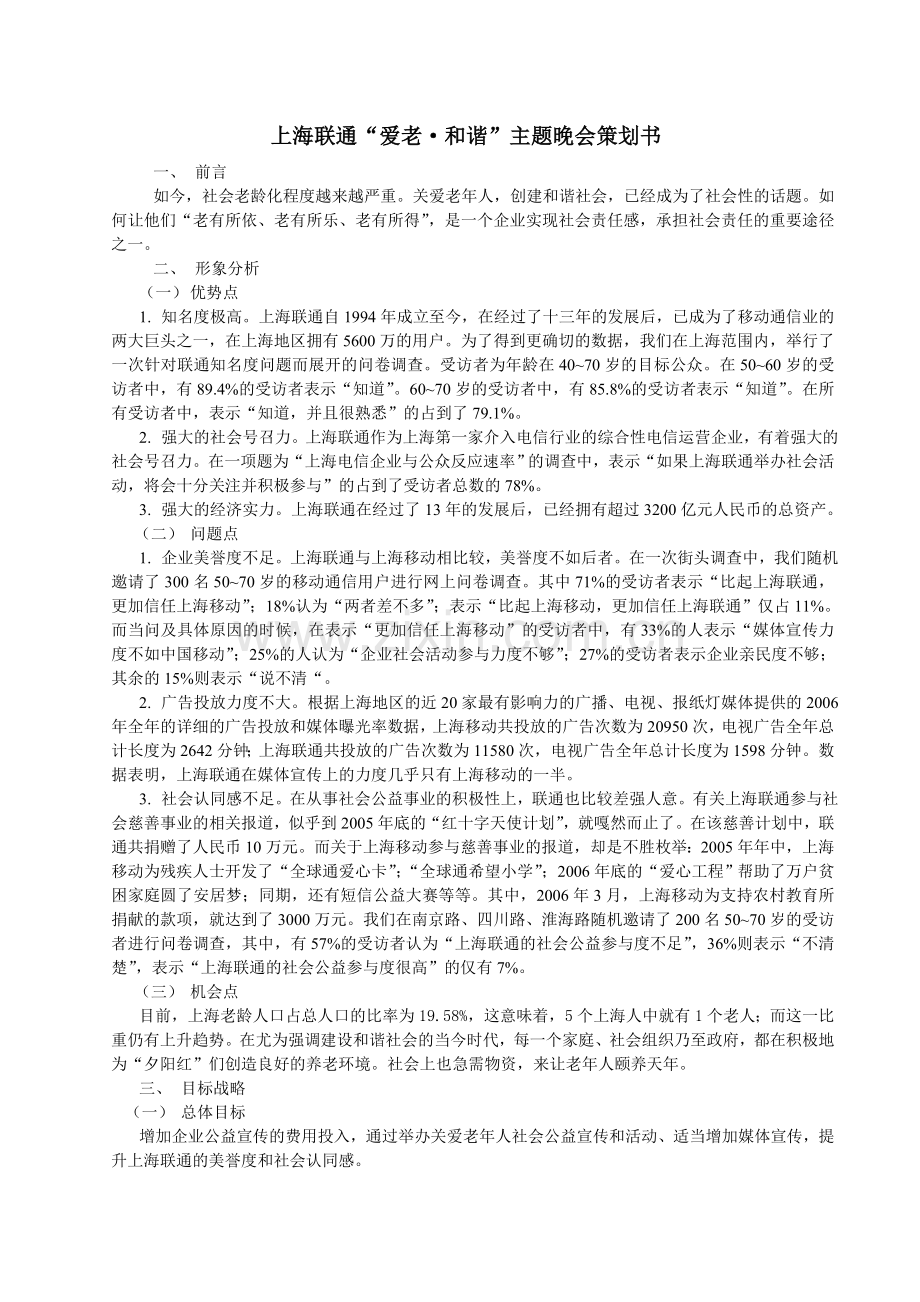 上海联通公关活动策划书.doc_第1页