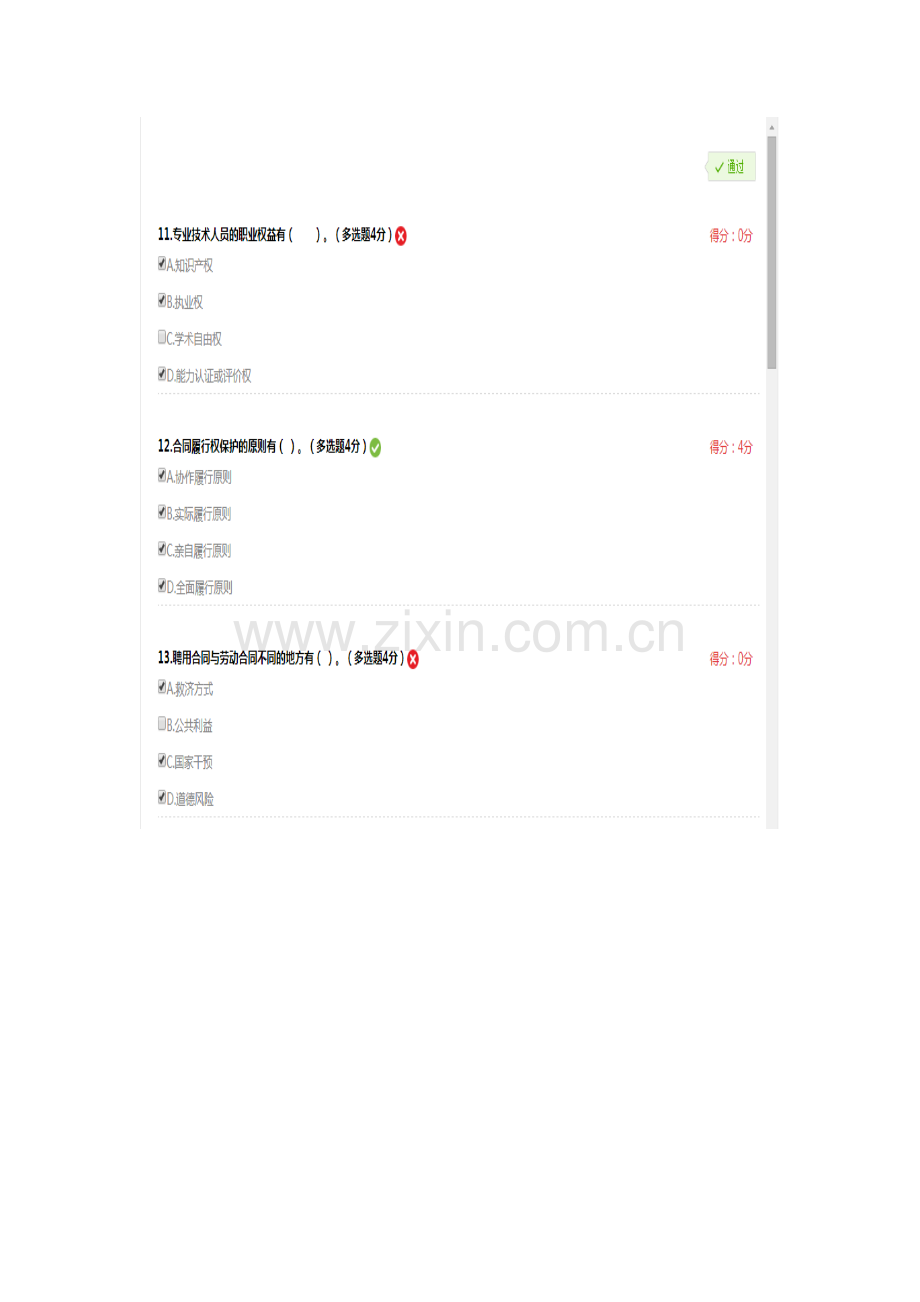 内蒙古专业技术人员继续教育考试习题答案详解.doc_第3页