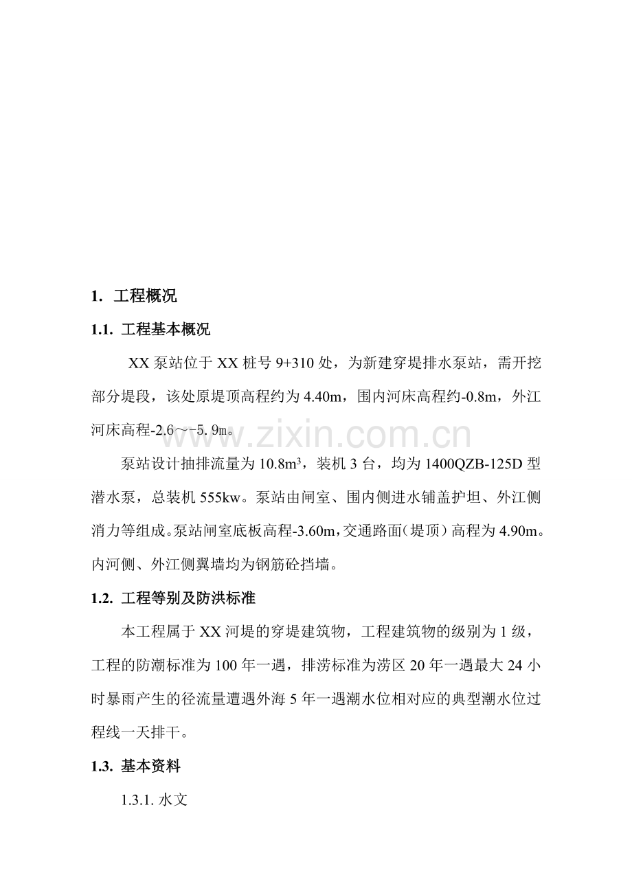 zA基坑双排钢板桩围堰与钢支撑施工方案资料.doc_第3页