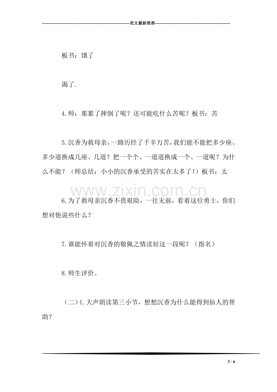 苏教版小学语文二年级教案——《沉香救母(二》教学设计一.doc_第3页