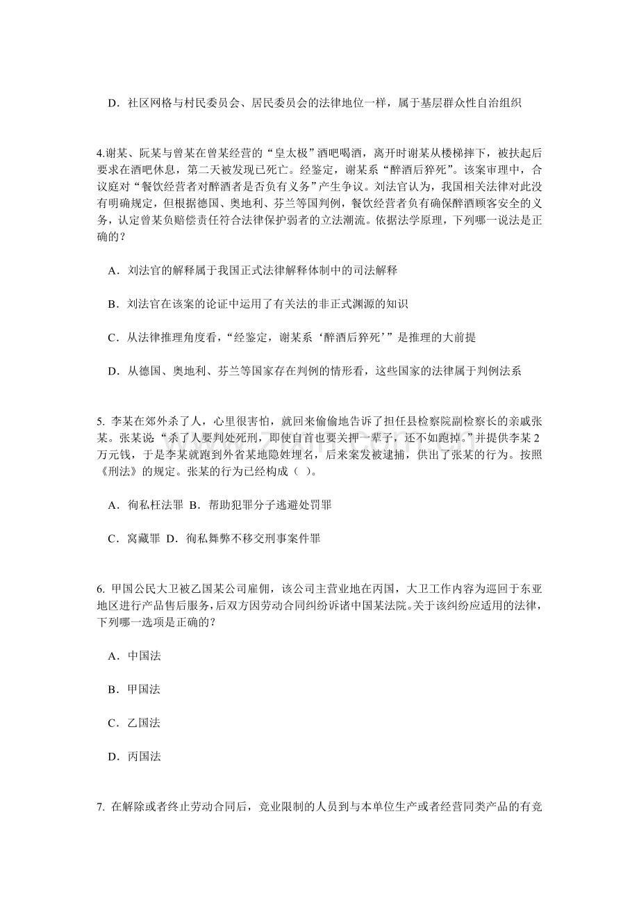 青海省企业法律顾问考试质权考试试题.doc_第2页