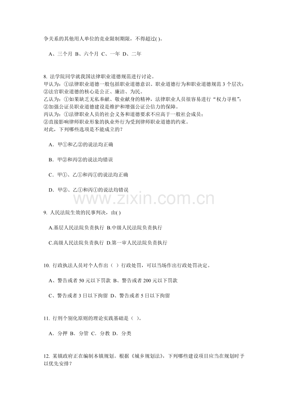 青海省企业法律顾问考试质权考试试题.doc_第3页