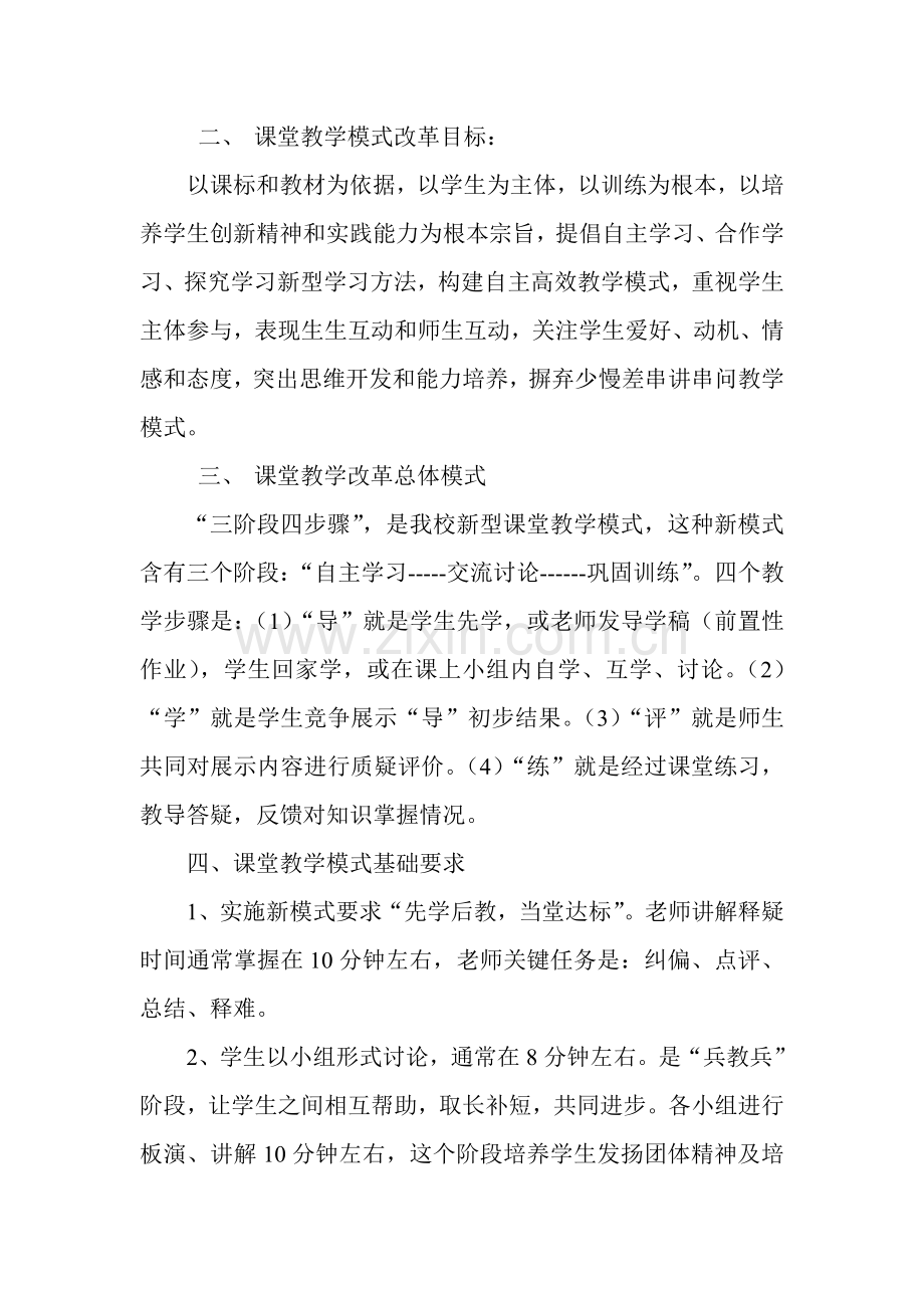 中学创建高效课堂实施方案样本.doc_第2页