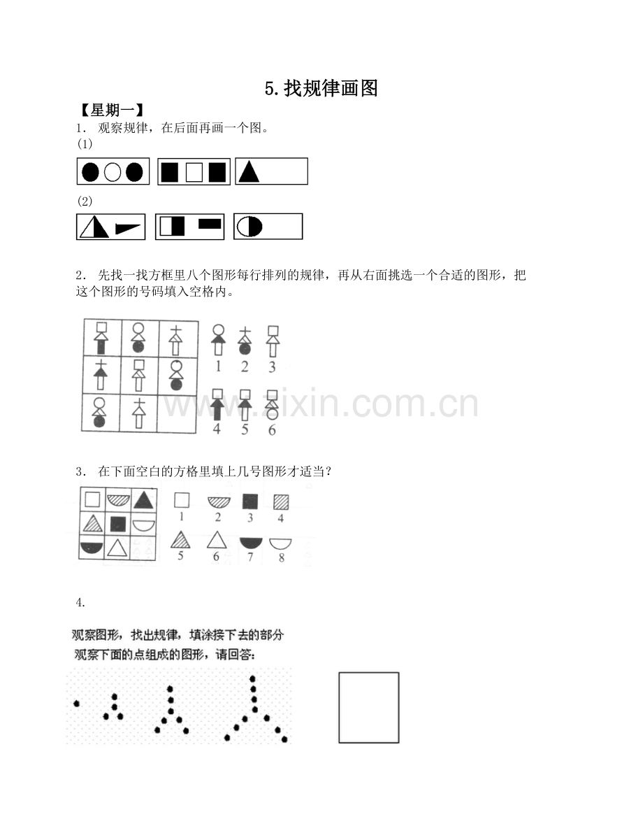 小学二年级奥数找规律填图一周练习.docx_第1页