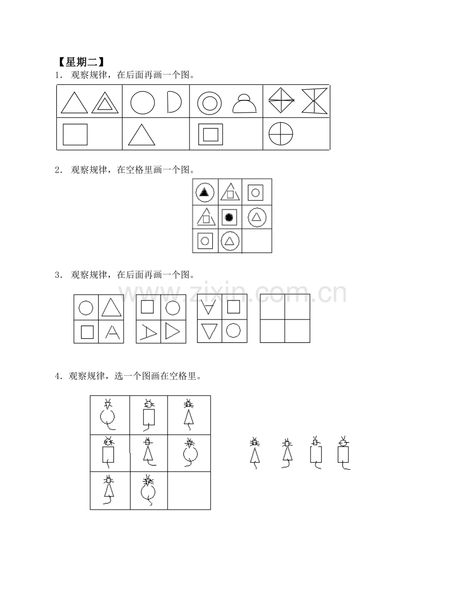 小学二年级奥数找规律填图一周练习.docx_第2页