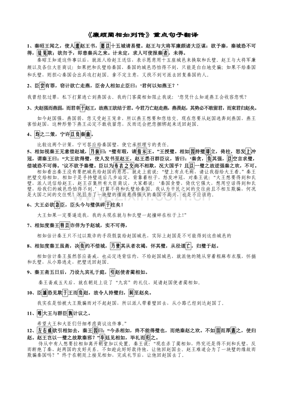 高中语文必修四单元四重点句子翻译和答案.doc_第1页