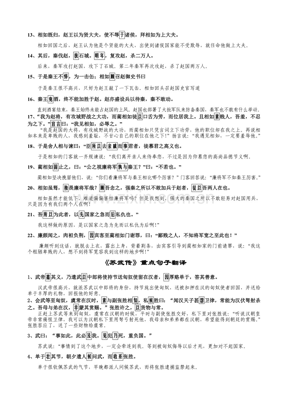 高中语文必修四单元四重点句子翻译和答案.doc_第2页