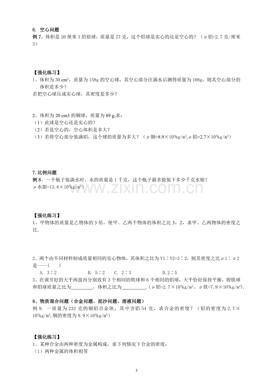 密度计算题专题复习含详细答案含各种题型.doc_第3页